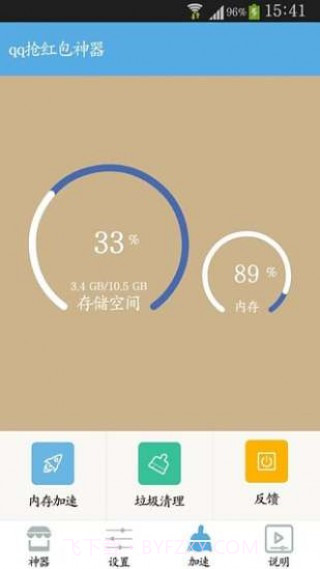 qq抢红包神器app截图2