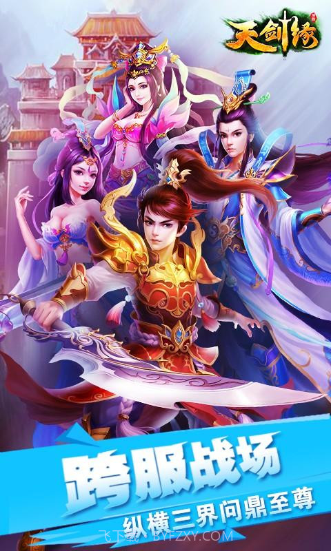 天剑缘截图1 天剑缘截图1