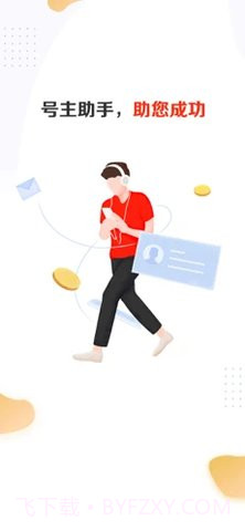 号主助手(租号玩)截图2