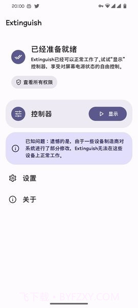 Extinguish息屏挂机截图1