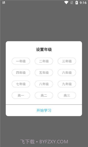绿叶育人截图4