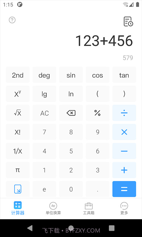 桔子计算器专业版截图3