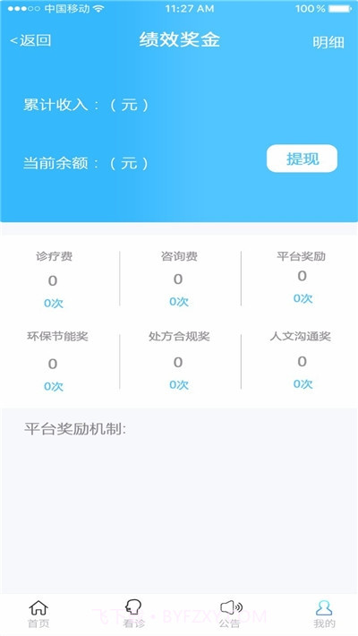 国药健康医生端app截图1 国药健康医生端app截图1