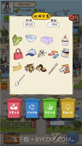 富贵的垃圾站截图2