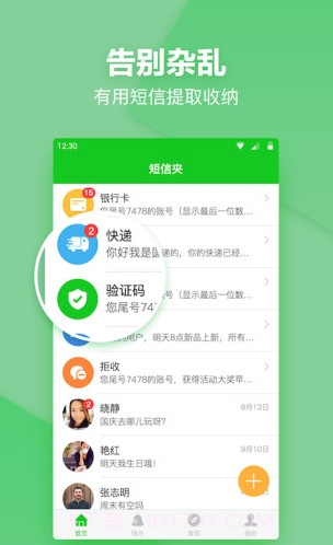 短信分类(短信夹)截图3