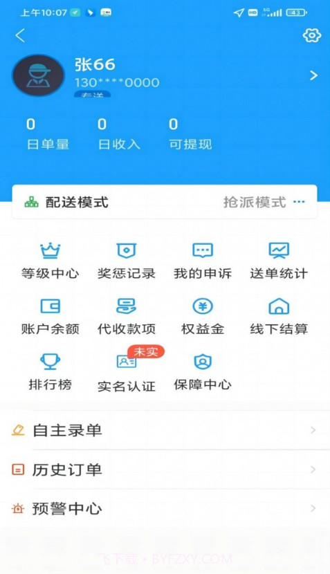 壹达同城骑手端截图1