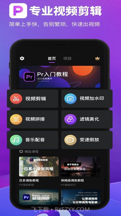 pr剪辑客户端截图1