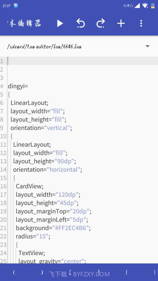 Lua脚本编辑器截图1