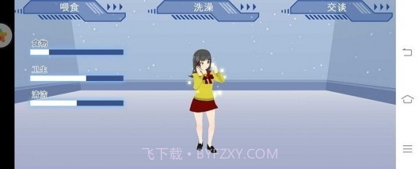 女生模拟器截图1 女生模拟器截图1