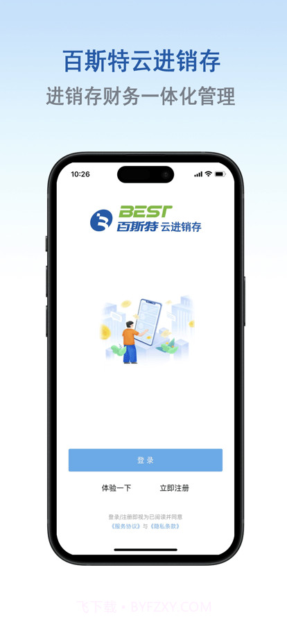 百斯特云进销存截图4 百斯特云进销存截图4