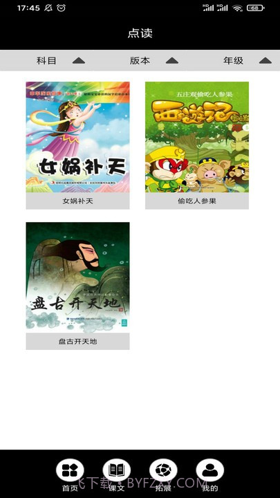 传统神话绘本点读截图1