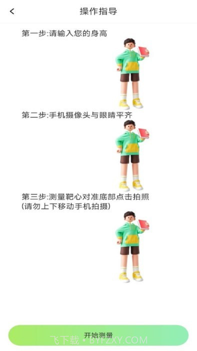 测距仪测量准截图1