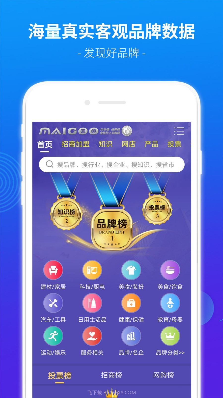 买购品牌榜最新版截图1 买购品牌榜最新版截图1