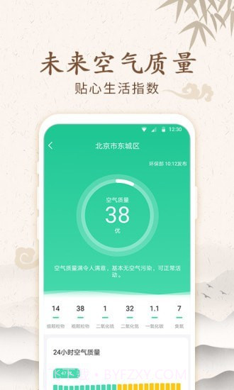 福禄万年历截图4