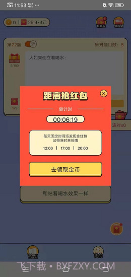 请叫我题王截图3