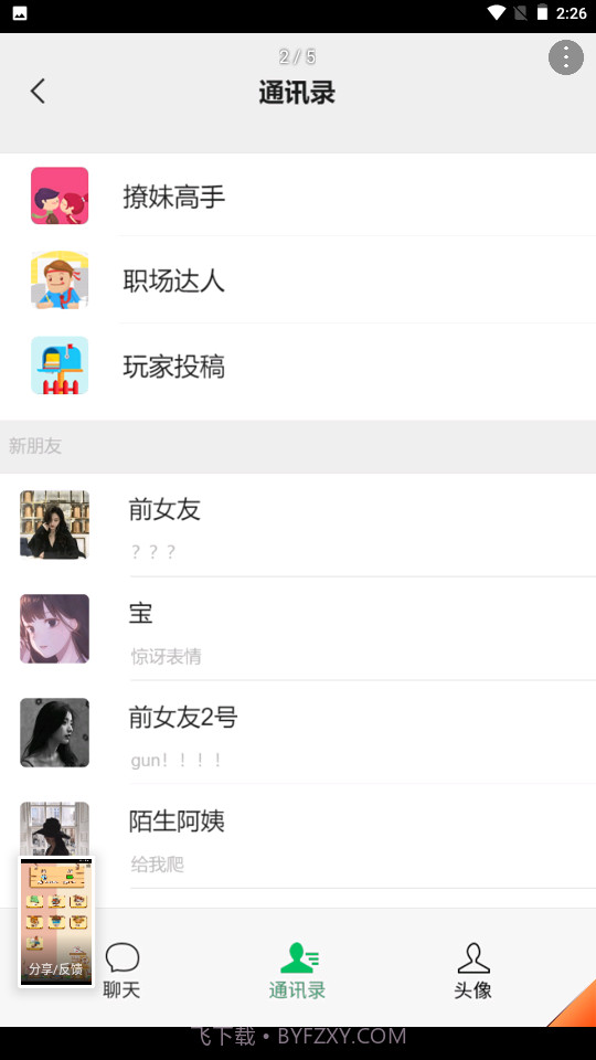 男人的反击内置功能截图1