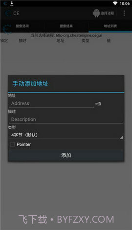 ce修改器免root截图3