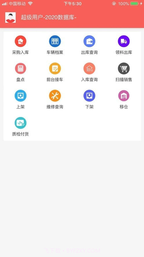 比弗ERP截图1