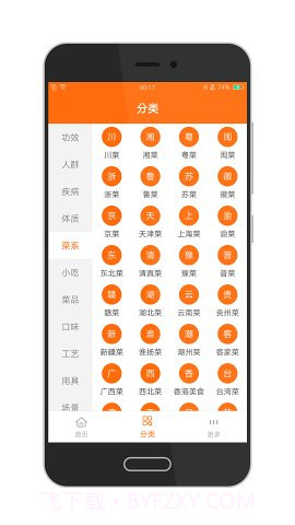就是菜谱截图3 就是菜谱截图3