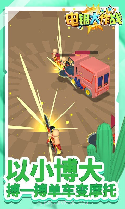 电锯大作战截图3