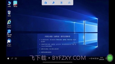 天翼云桌面通用版截图2