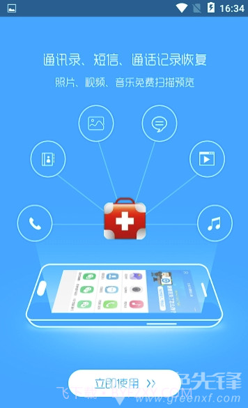 失易得安卓恢复截图2 失易得安卓恢复截图2