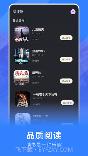 追阅小说v1.5.0截图3
