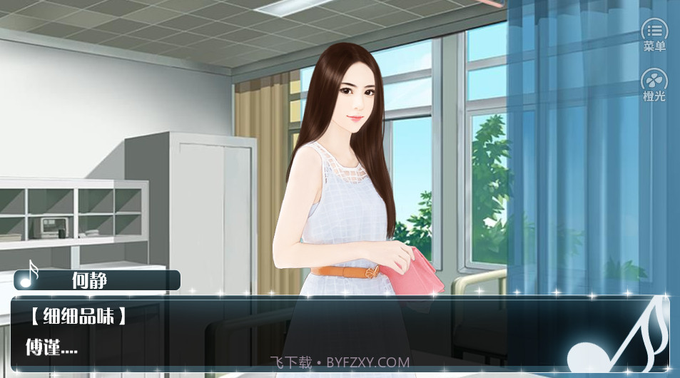 富家少爷养成计划截图1