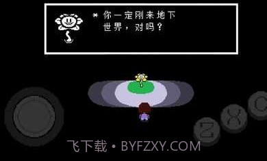 传说之下摇杆中文版截图1 传说之下摇杆中文版截图1