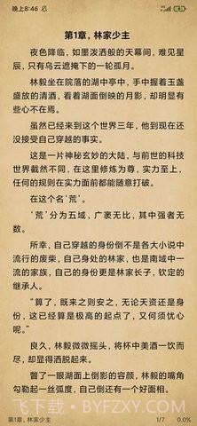 小说神器全网免费截图2