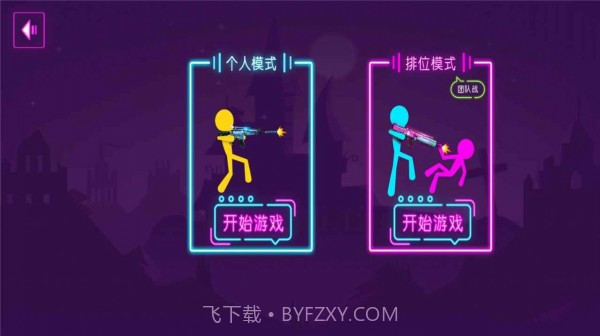 火柴人英雄枪手截图3