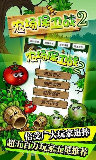 农场保卫战2老版截图2