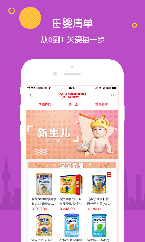 红孩子母婴截图4