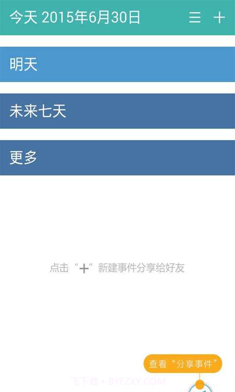 日程清单管理截图4