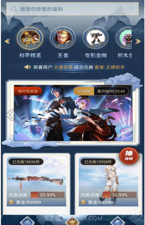 全民领福利截图2