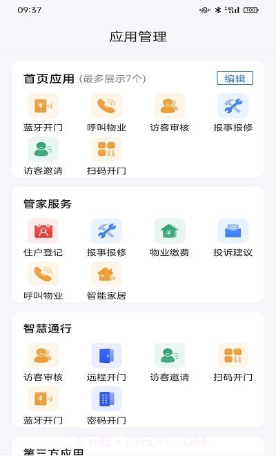 云睿社区业主端截图3 云睿社区业主端截图3