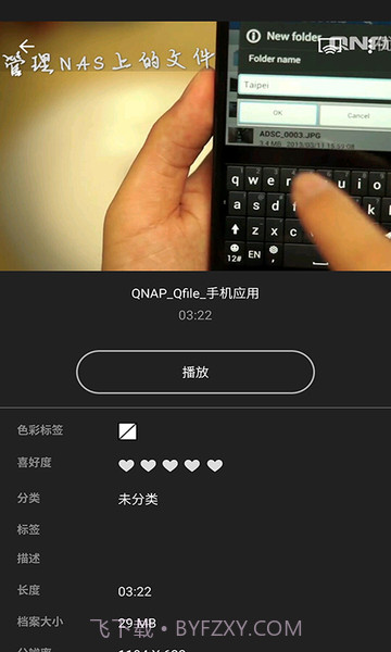 QVR Pro Client截图3
