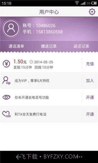 多聊免费电话截图4