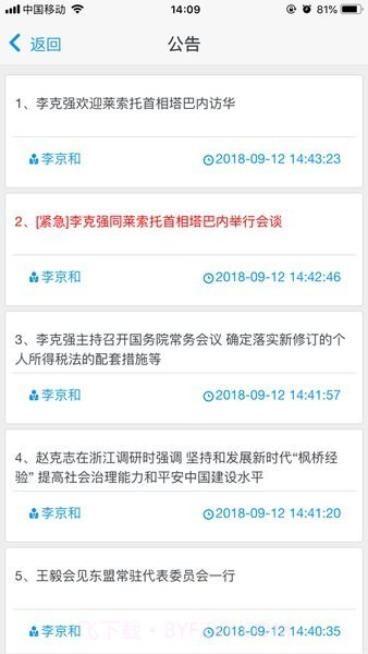 财政干教截图2