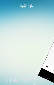 爱动计步器截图2