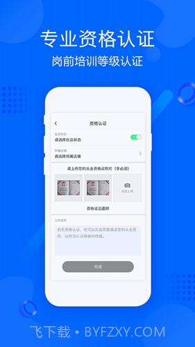 帮帮帮师傅截图1