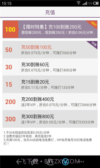 多聊免费电话截图5