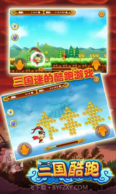 三国酷跑截图2 三国酷跑截图2