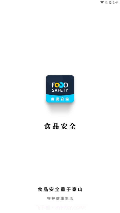 食品安全截图1 食品安全截图1