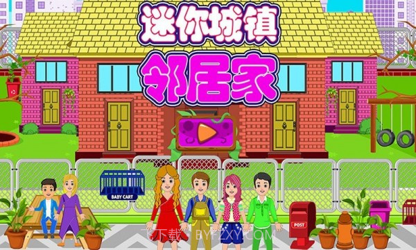 迷你城镇邻居家截图4 迷你城镇邻居家截图4