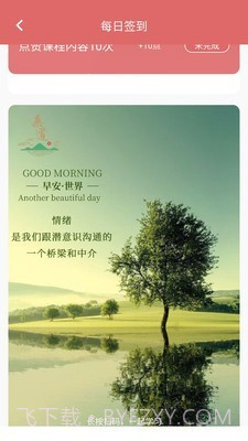 亲道(亲子教育)截图5 亲道(亲子教育)截图5