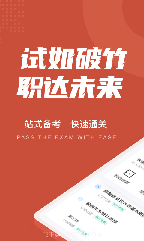 薪税师考试聚题库截图1