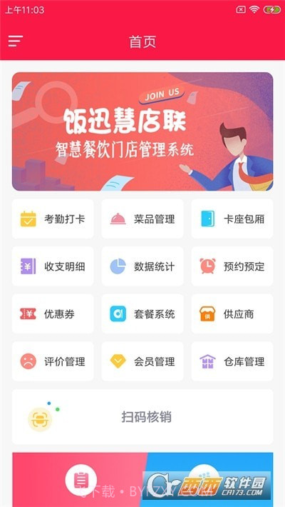 饭迅慧店联截图3