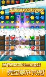 甜心爱消除内购截图3