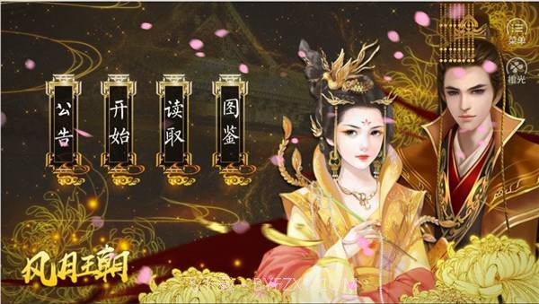 皇帝之风月王朝金手指截图3